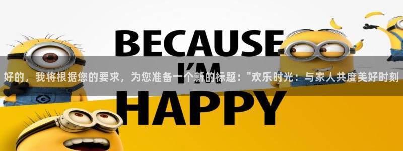 美狮贵宾会会员登录：好的，我将根据您的要求，为您准备一个新的标题：\
